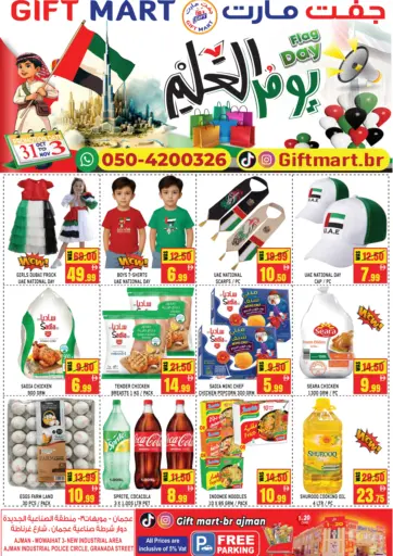 Mowaihat Roundabout, Ajman من جفت مارت - عجمان الشارقة / عجمان الإمارات